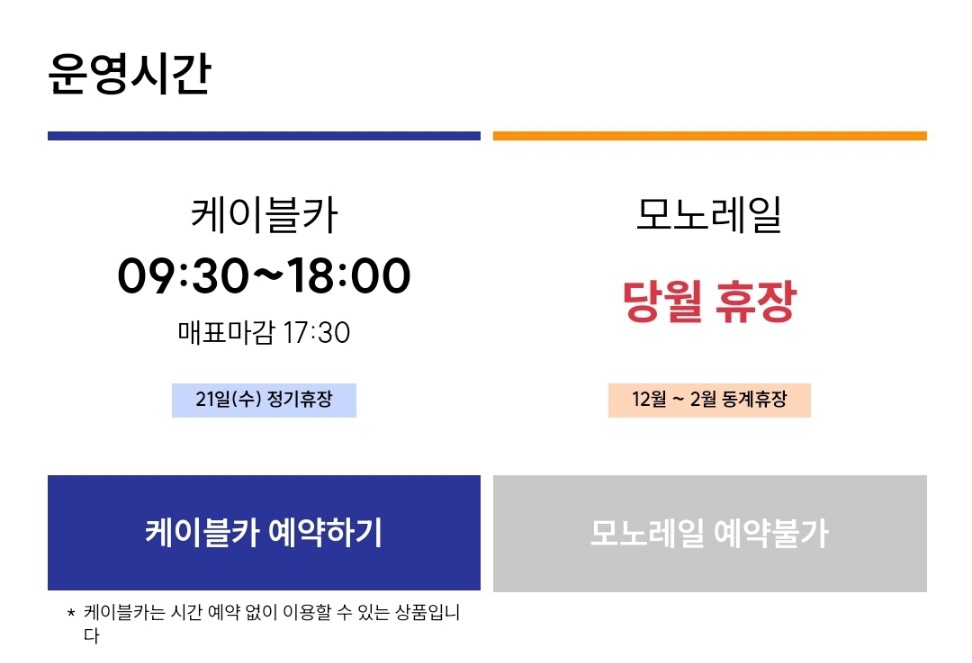 청풍호반-케이블카-이용시간