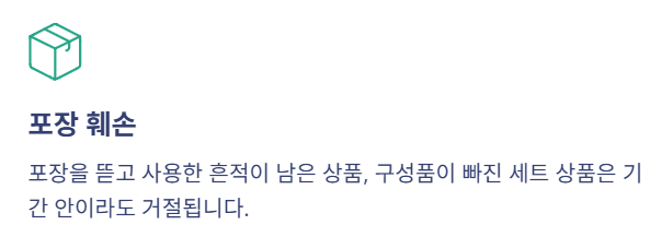 다이소 환불
