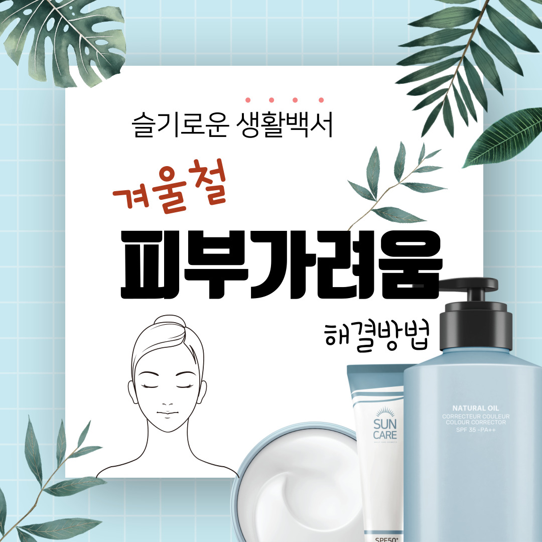 피부가려움