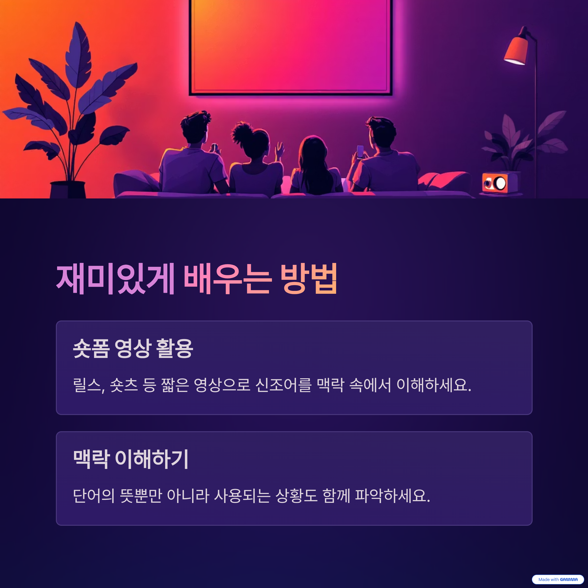 사람들이 릴스, 숏츠 등 숏폼 영상을 시청하며 즐거워하는 모습