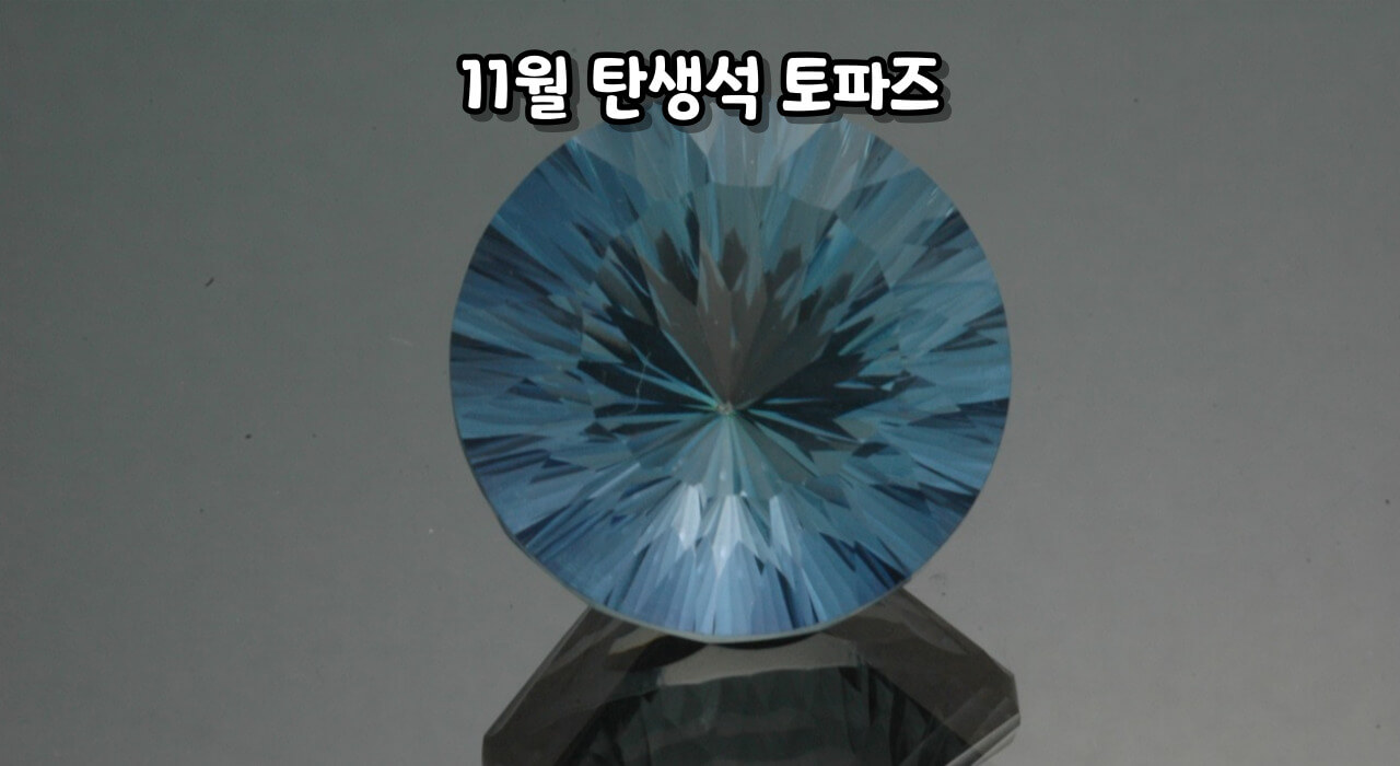 탄생석 알아보기