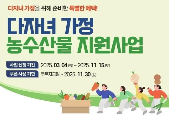 경상북도-다자녀-가정-농수산물-지원-신청