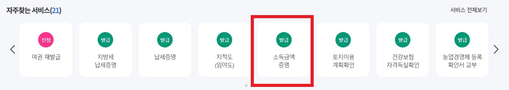 소득금액 증명서 인터넷 발급하기