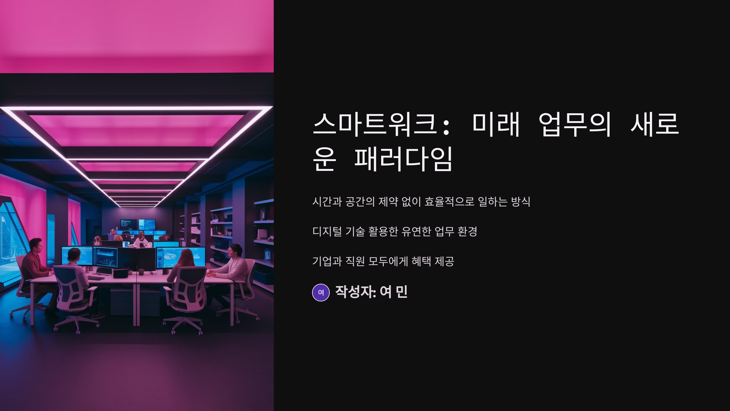 스마트워크