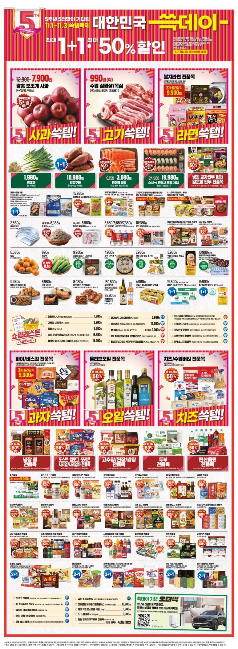 이마트 쓱데이 전단지 2