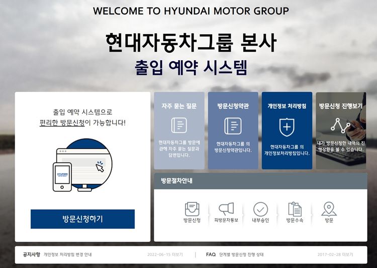 현대-자동차-출입-신청-방법-사이트