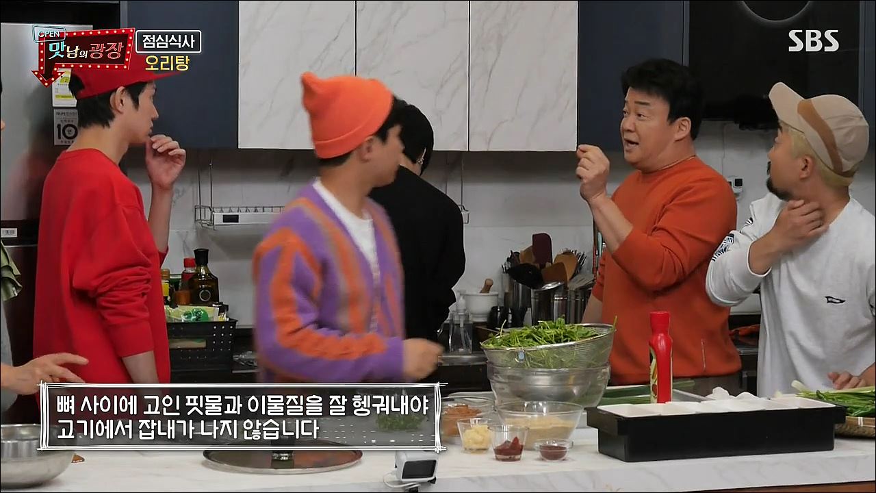 백종원 초간단 오리탕 만드는 법 레시피