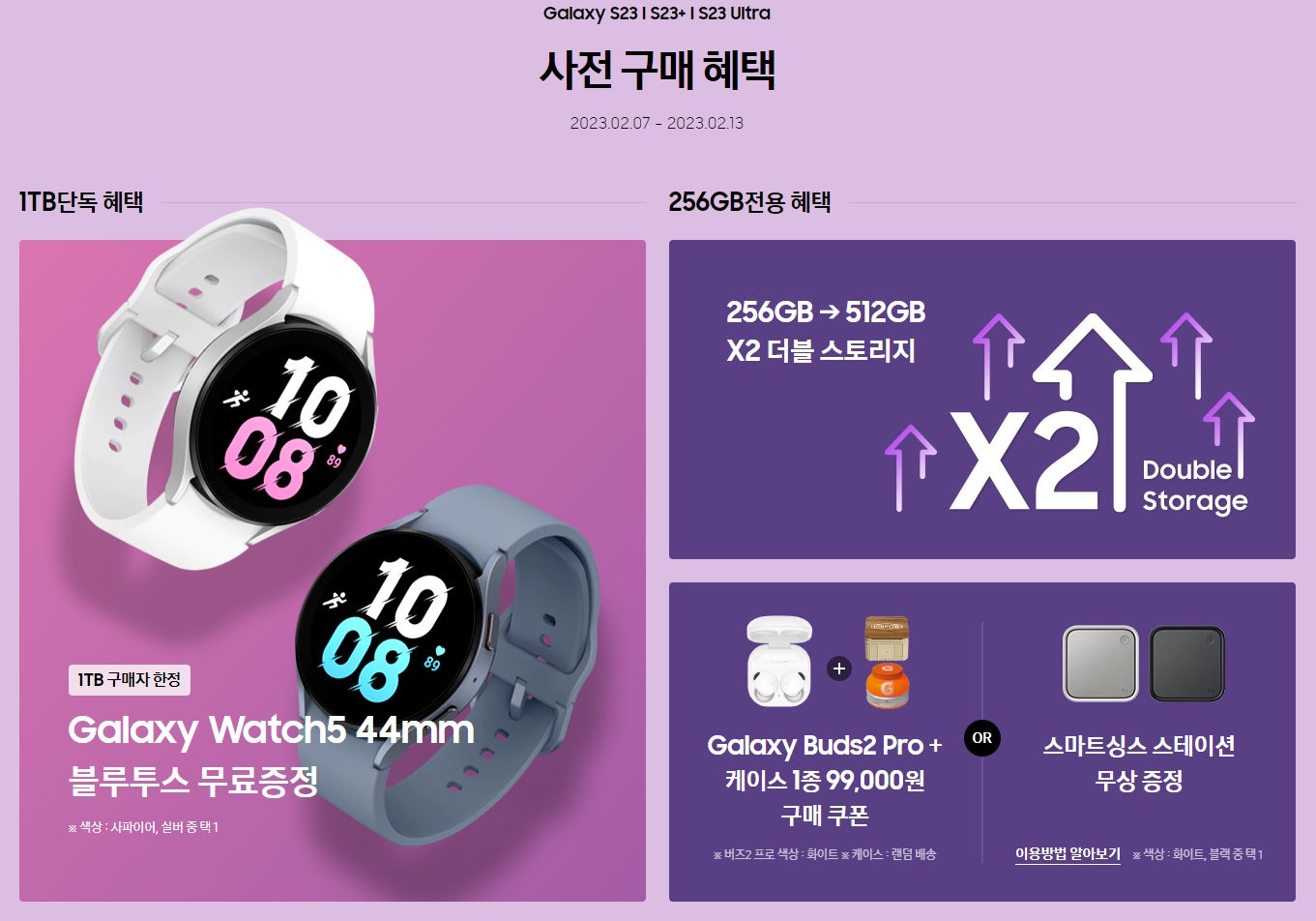 갤럭시S23 사전예약