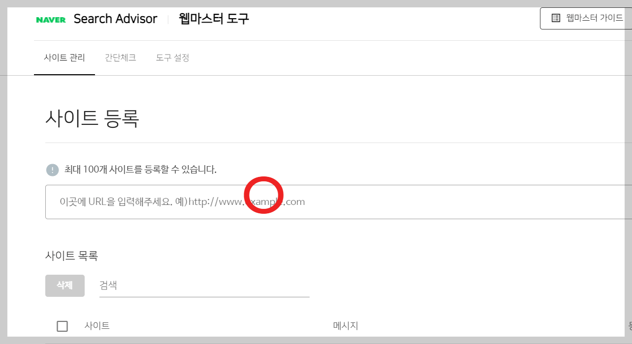서치어드바이저 에 사이트 등록하기