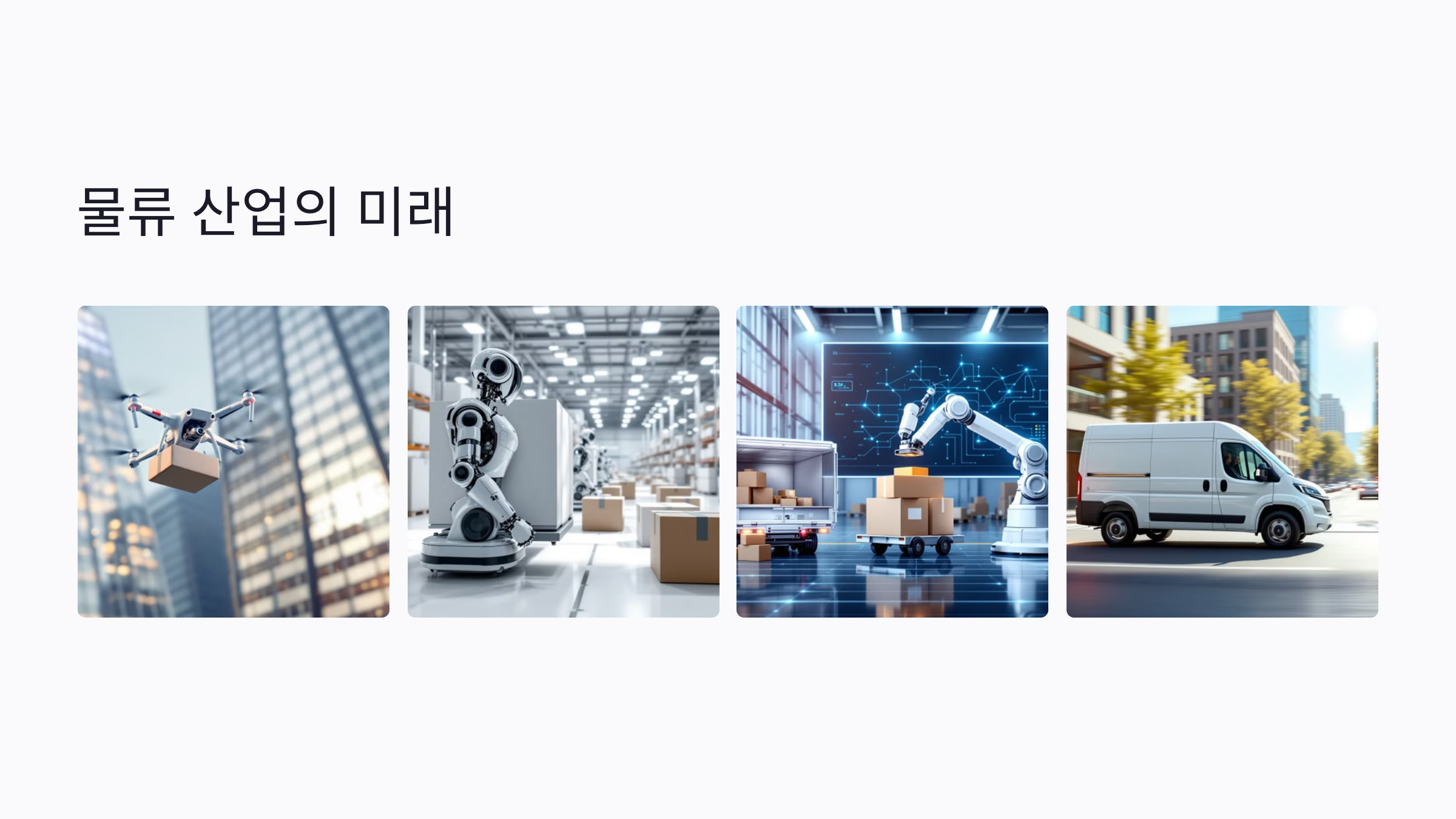 물류관리사