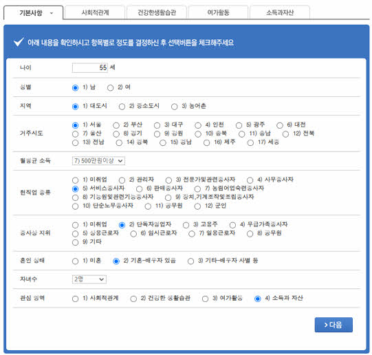 노후준비 종합진단 페이지 화면
