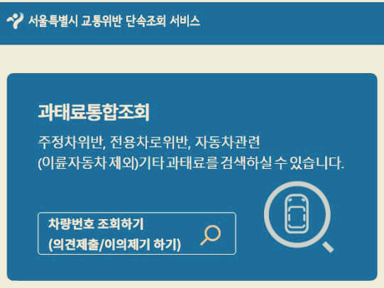 주정차 단속 문자알림 서비스 신청하기