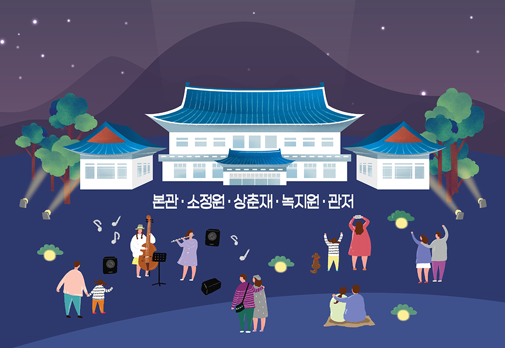 청와대 관람신청