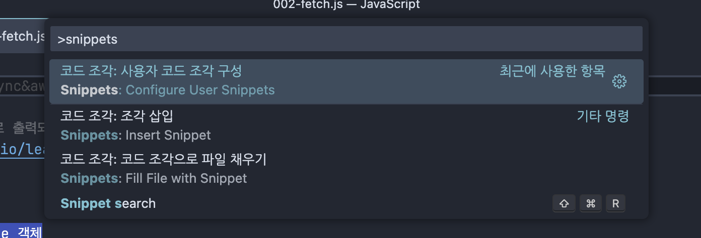 F1 키를 누른 후 snippets 검색