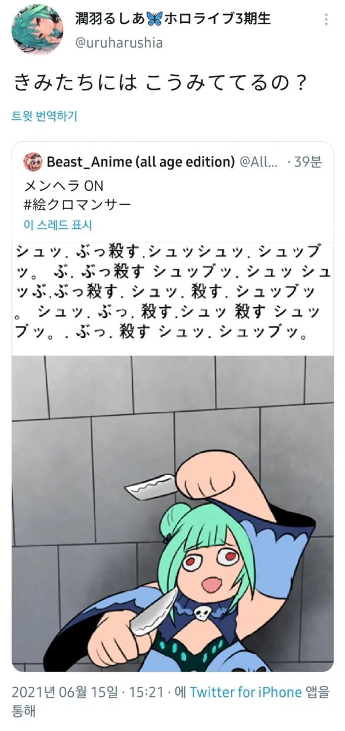 슉 슈슉 시발럼아 일본 버튜버