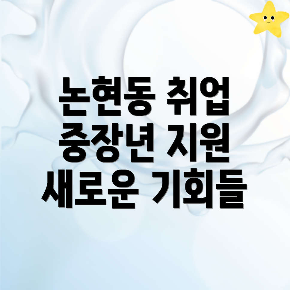 중장년 일자리