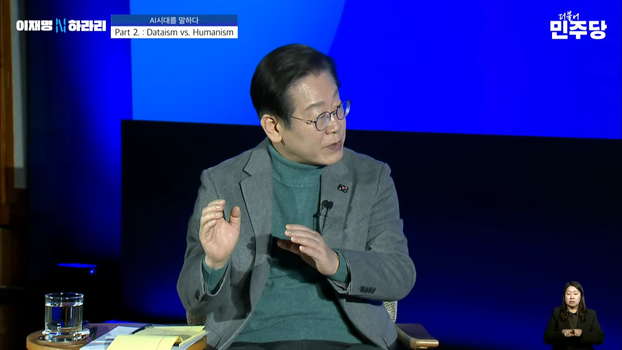 이재명 유발 하라리 AI 대담