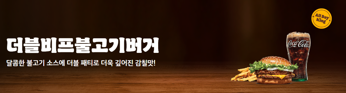 더블비프불고기버거