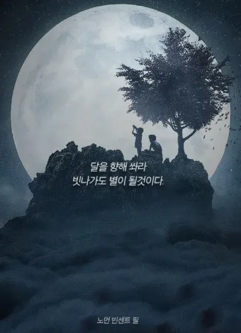 달을 향해 쏴라 레스 브라운 오늘의 명언과 자기계발 동기부여 문구 추천_3