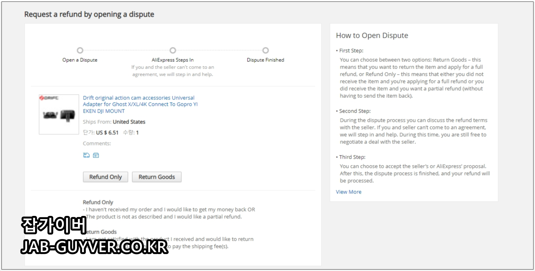 알리익스프레스 반품 및 환불