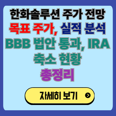 한화솔루션 주가