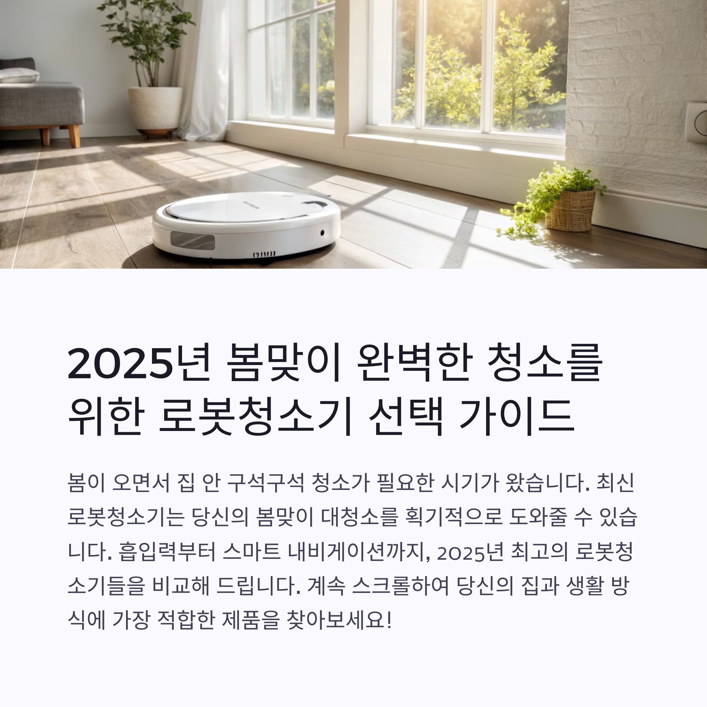 로봇청소기 성능 비교