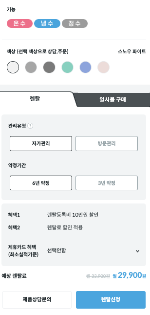 코웨이 아이콘2 정수기 렌탈비용