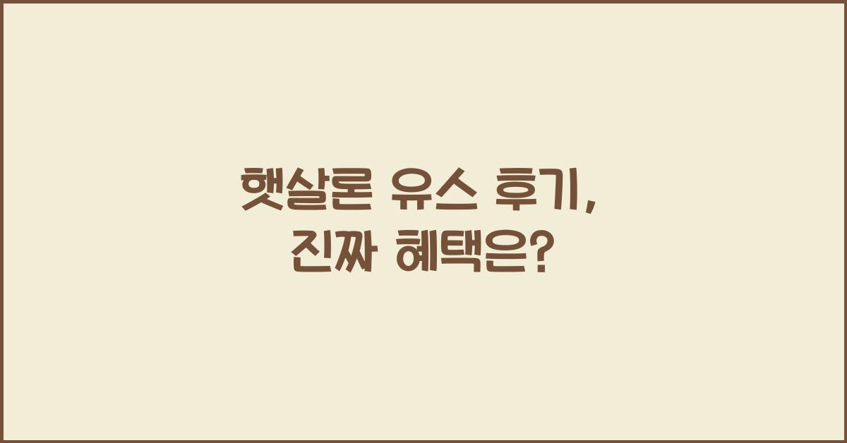 햇살론 유스 후기