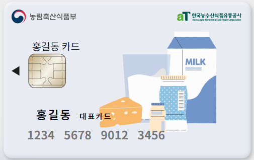 우유바우처 신청카드