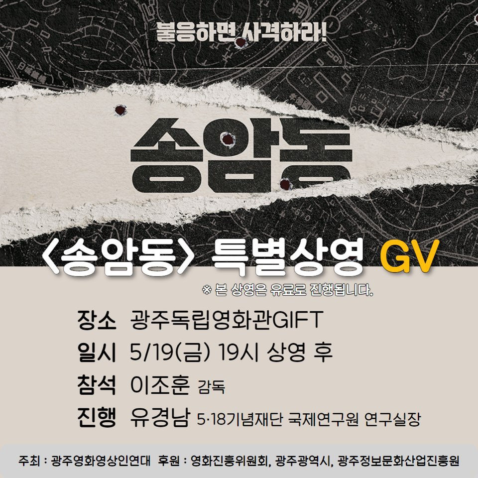 송암동 특별상영