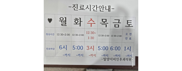 밀양시 이비인후과