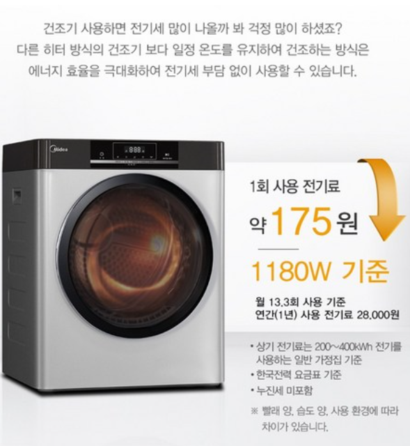 미니건조기_전기세