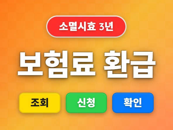 미지급 보험료
