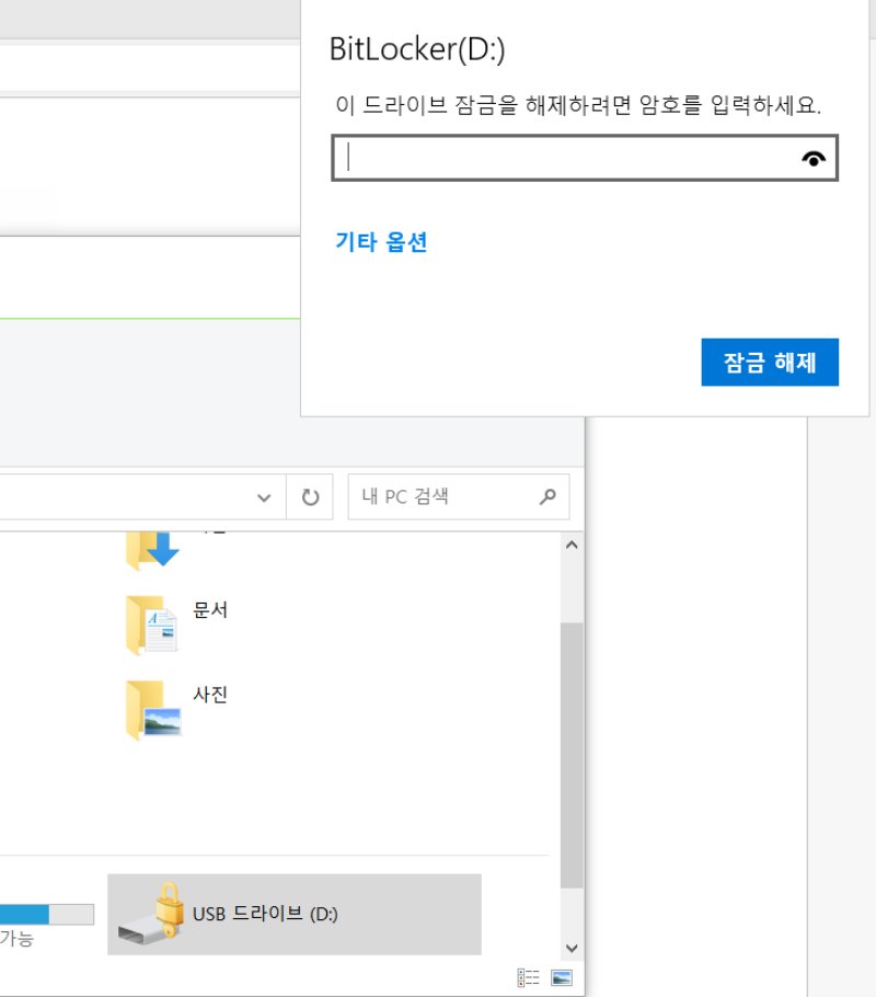 BitLocker 설정