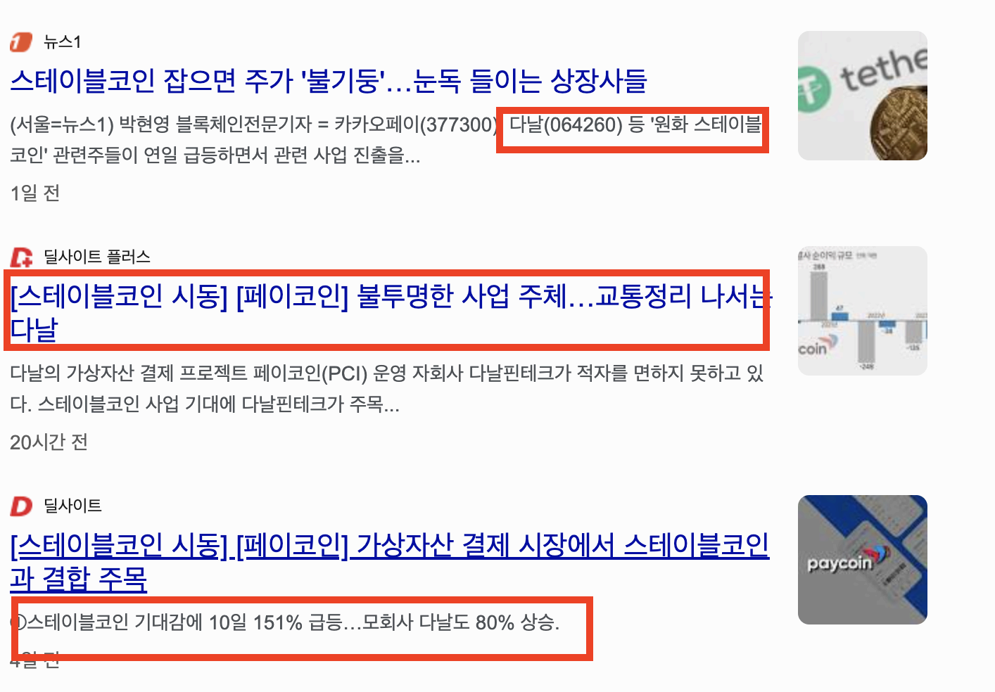 스테이블코인 관련주 원화 스테이블 코인 뜻 한번에 정리!