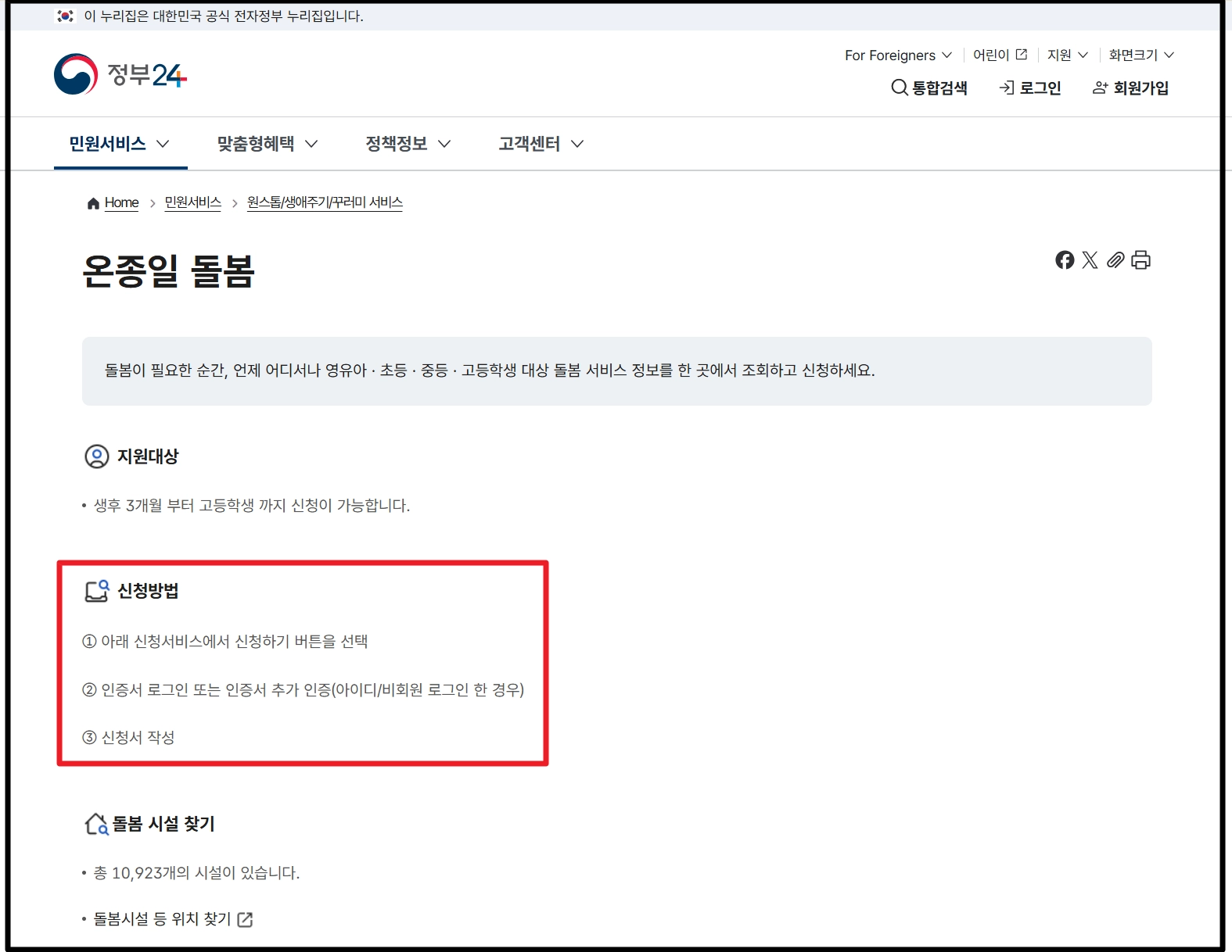다함께돌봄센터 신청방법