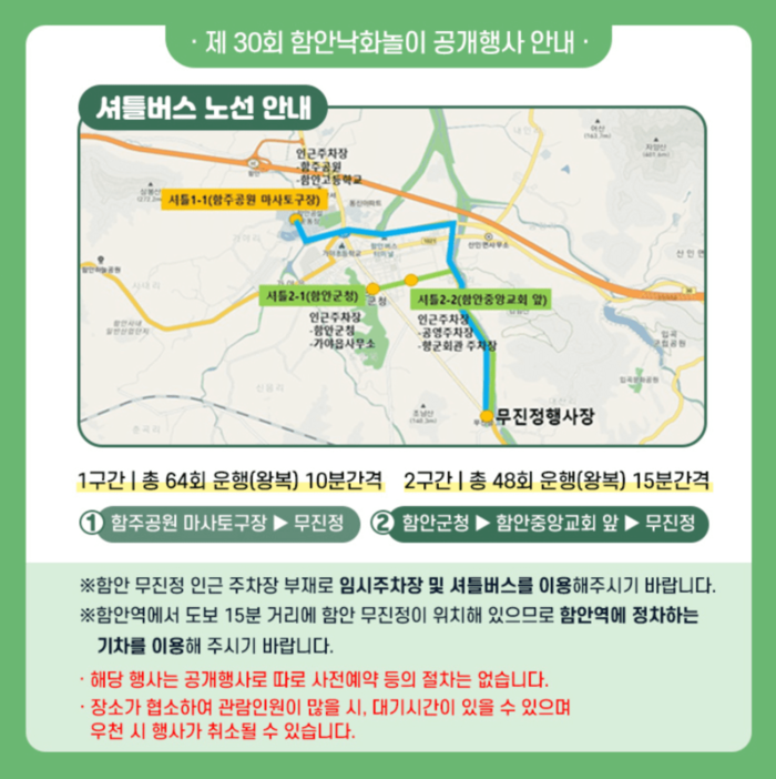 함안 낙화놀이 예약 일정 주차 최신정보