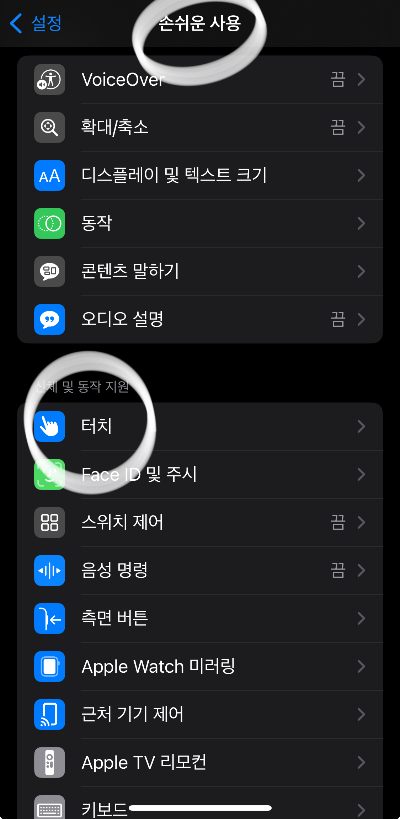 아이폰뒷면탭