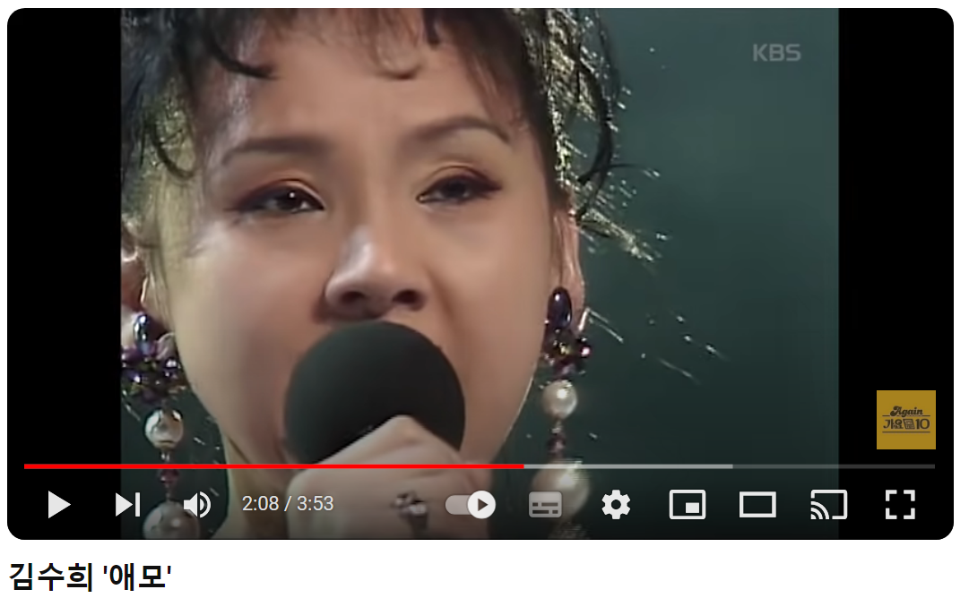 김수희-애모