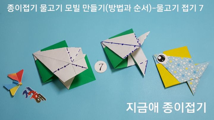 접는 설명에 따라 차분히 접으며, 접은 모양을 확인하며 하도록 합니다.
