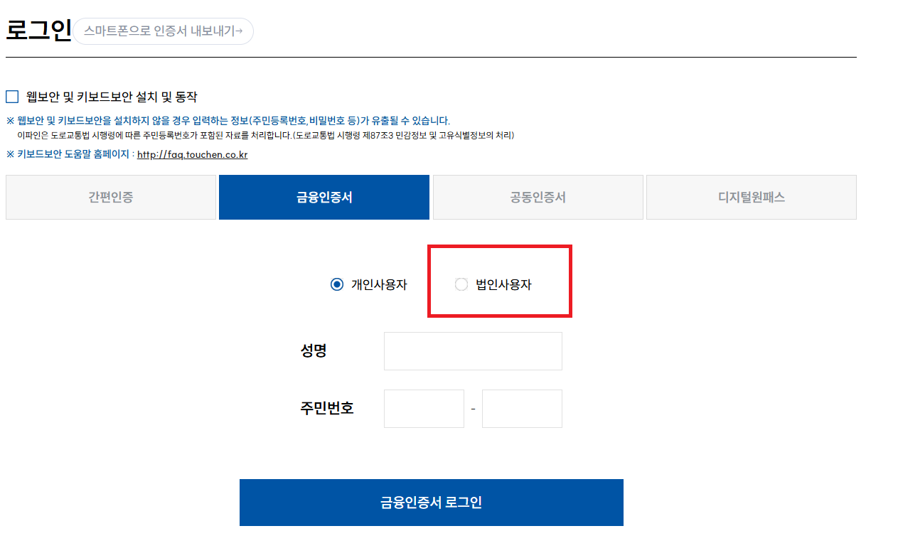 법인 차량 조회하는 방법 이파인 사진