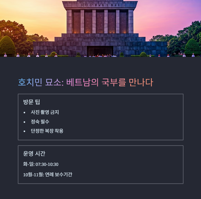 하노이 역사의 심장: 호치민 묘소 및 박물관