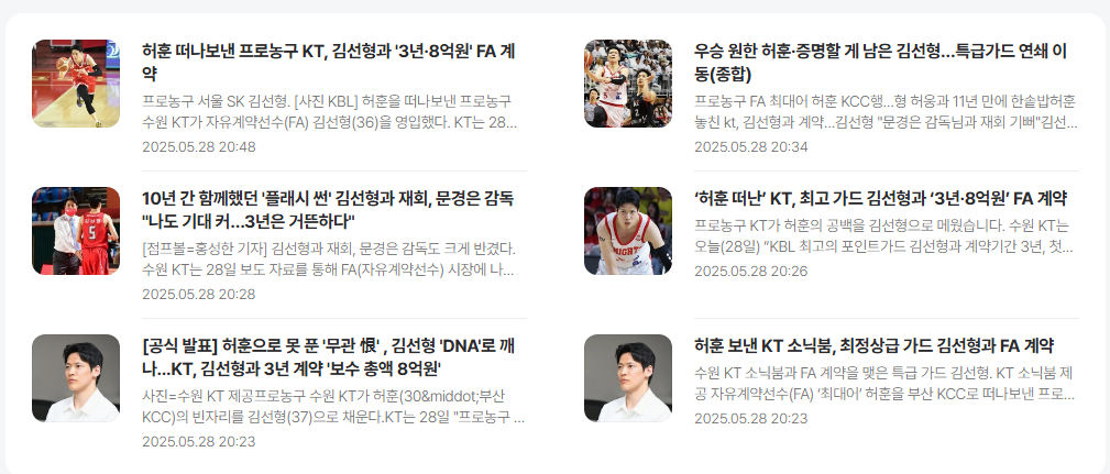 프로농구 FA