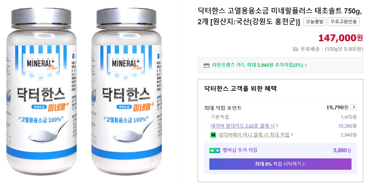 생활의달인-용융소금-달인-이정숙-임상호-강원도-홍천-태초솔트