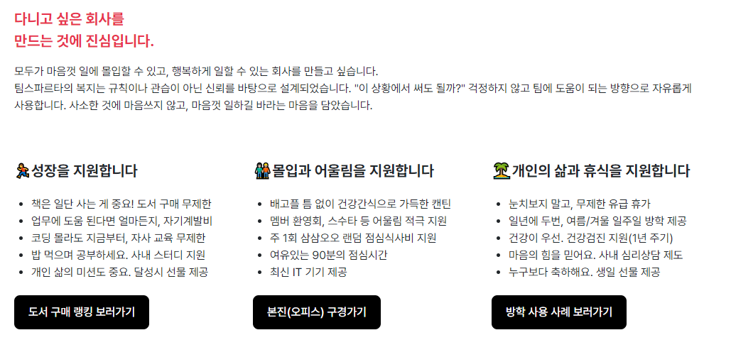 팀스파르타-연봉-회사개요-인재상-신입초봉-복지제도