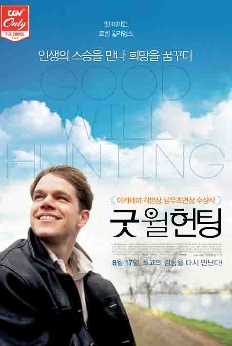 희망이 가득찬 표정으로 하늘을 향해 환하게 웃고 있는 윌의 모습