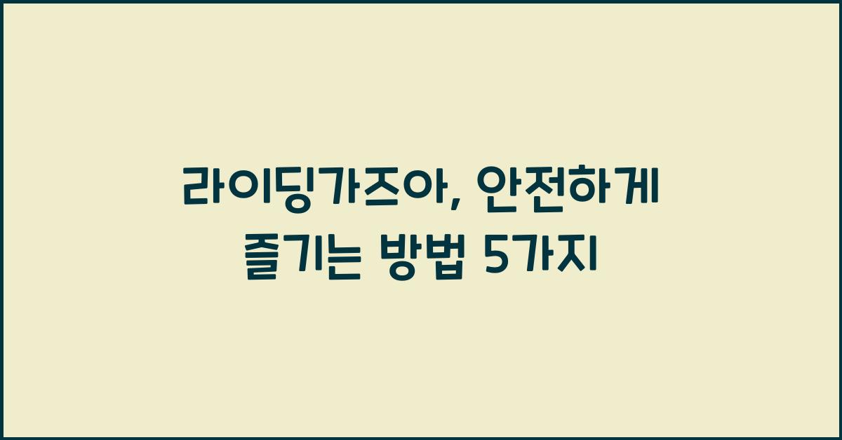 라이딩가즈아