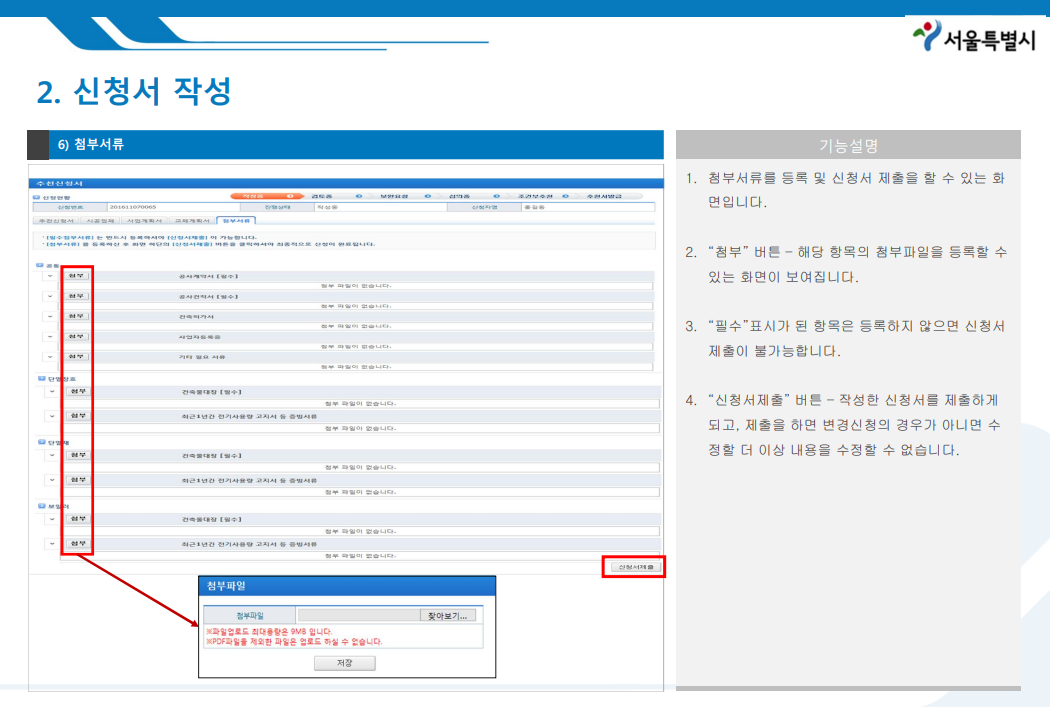 서울시-노후주택-에너지효율화지원사업-온라인 신청방법