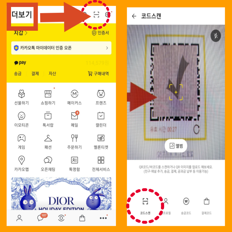 카톡 PC버전 설치하기 QR코드 로그인 방법