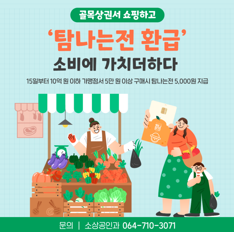 제주도 여행 필수품 탐나는전